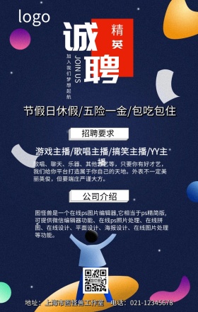  招聘人才手机海报