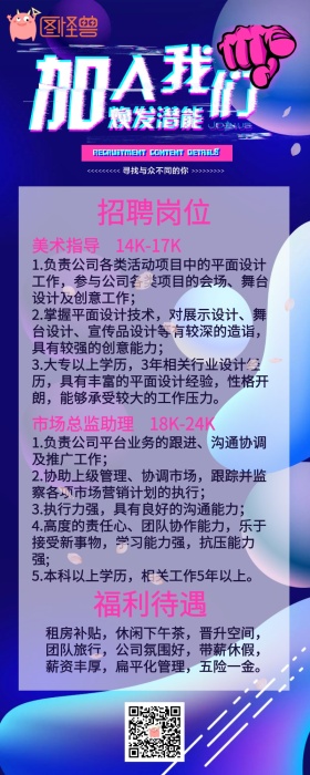 加入我们深蓝色招聘信息长图
