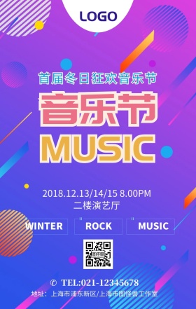 炫酷黑色冬日音乐节海报