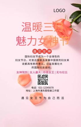 三八妇女节明信片手机海报