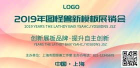企业会议通知宣传海报