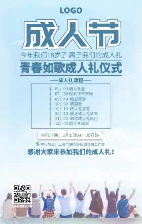 小清晰手绘十八岁成人节手机海报