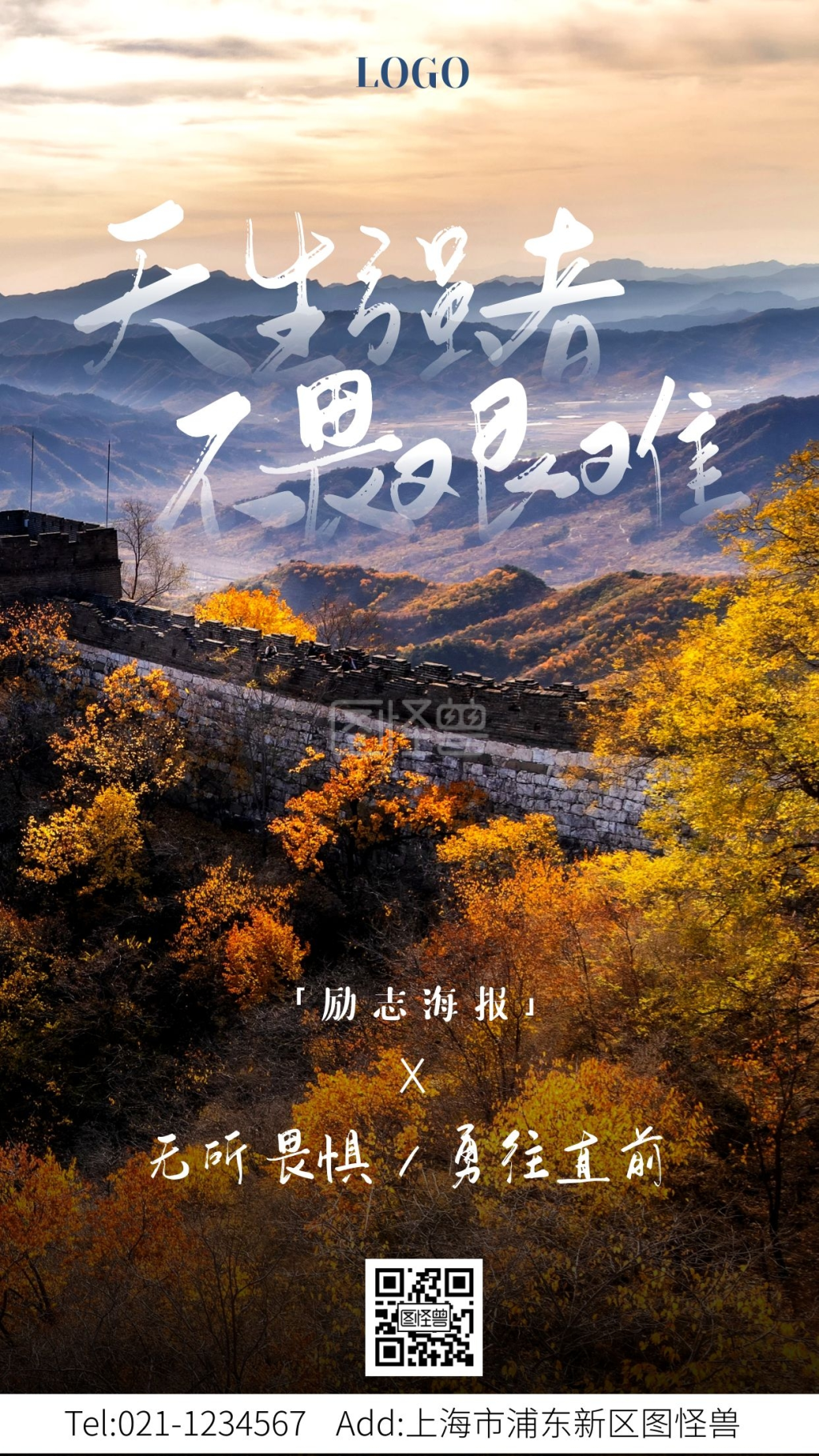 摄影图天生强者正能量励志企业文化手机海报