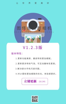 相机类APP更新海报