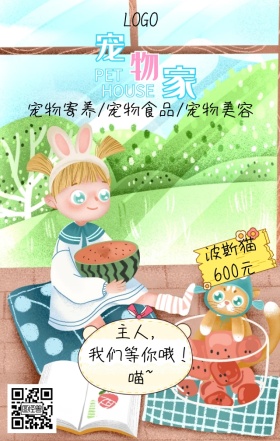 萌宠当家宠物店营销海报