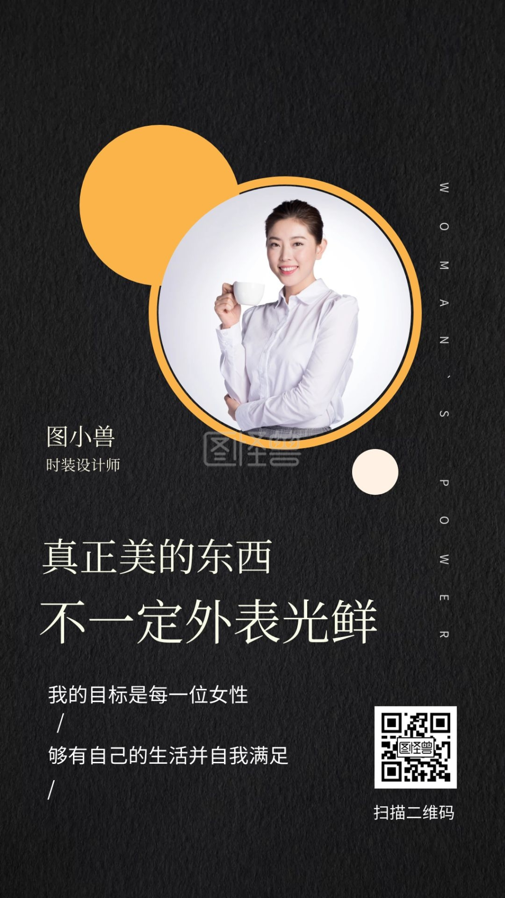 图怪兽频道提供《人物海报讲师介绍商务手机海报》在线图片设计制作