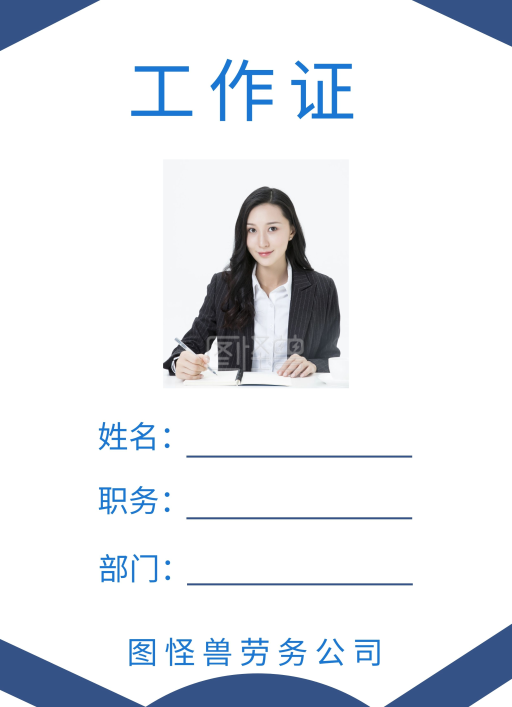 劳务公司蓝色工作证