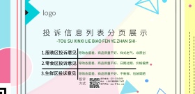 投诉信息列表分页展示黄色简约横版海报