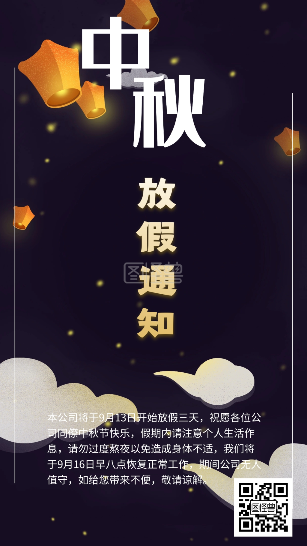 中秋佳节宣传放假通知