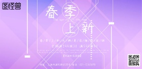 女装条幅宣传横版海报