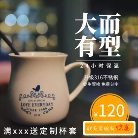 保温杯超大容量专场低价促销主图直通车