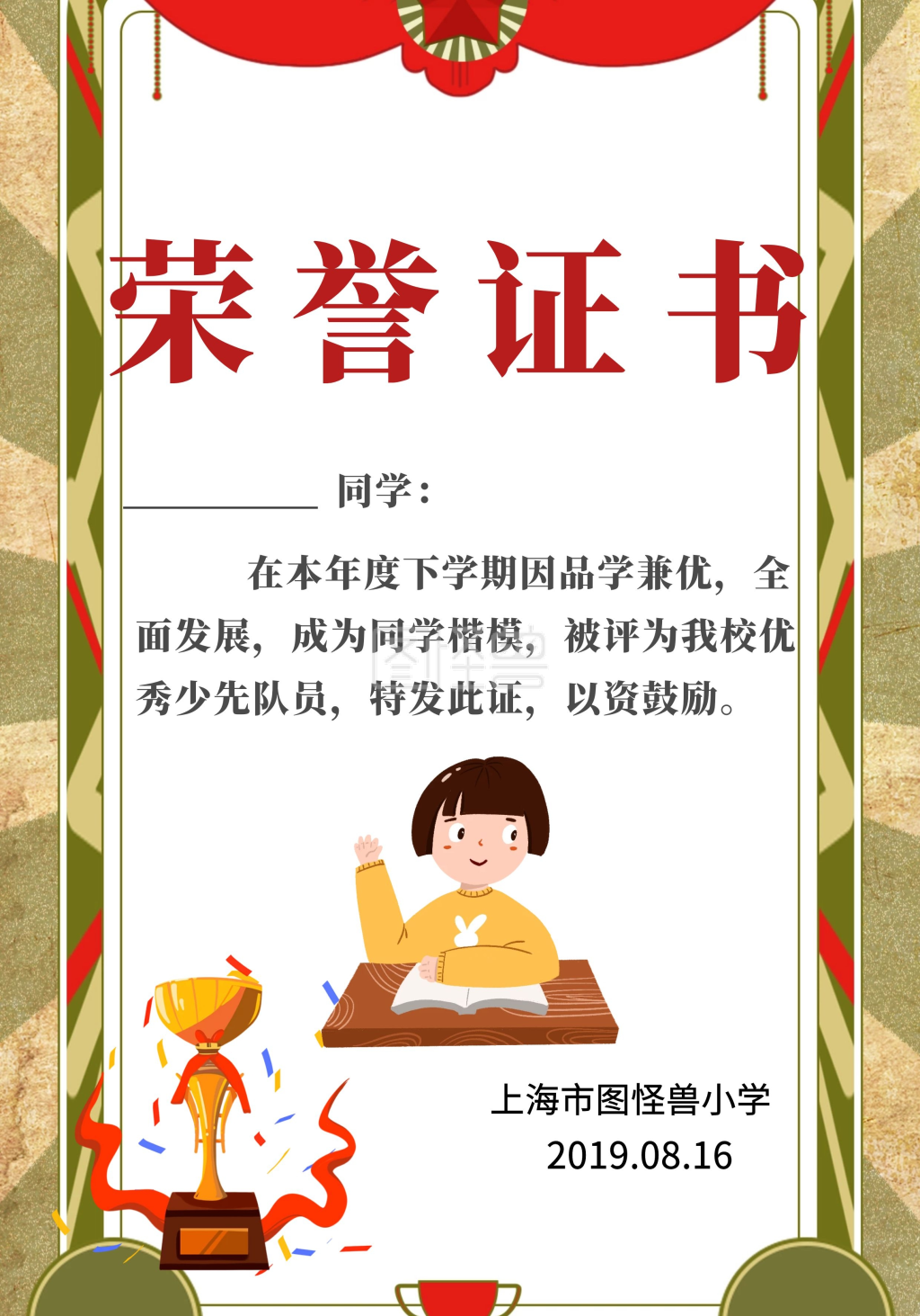 学校三好学生创意奖励荣誉证书