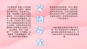 手抄报有关交通安全	
