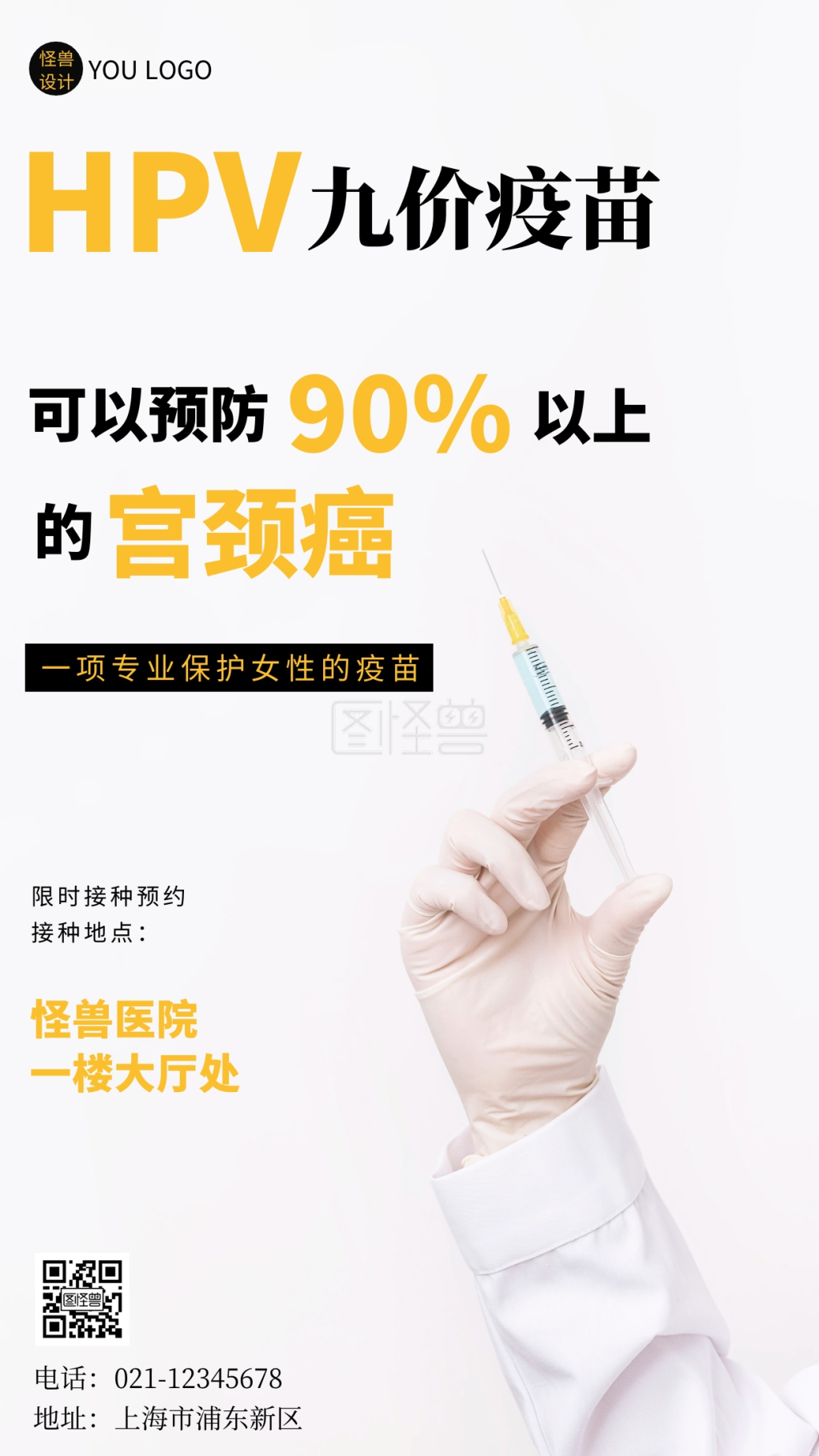 简约风摄影图hpv九价疫苗科普摄影图海报