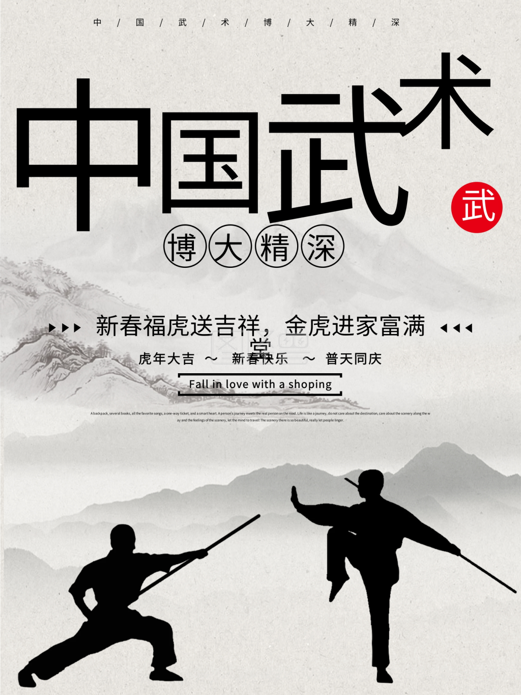 中国武术博大精深宣传海报