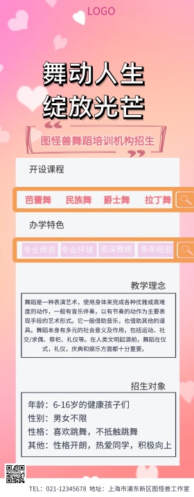 舞蹈培训机构招生展架易拉宝