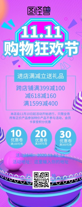 双11狂热促销营销长图