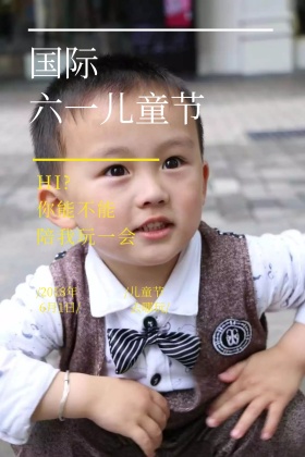 六一儿童节孤单小孩公众号配图