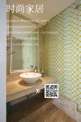 时尚家居简约公众号配图