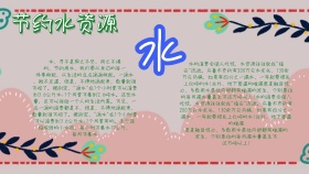 简约宣传节约水资源黑板