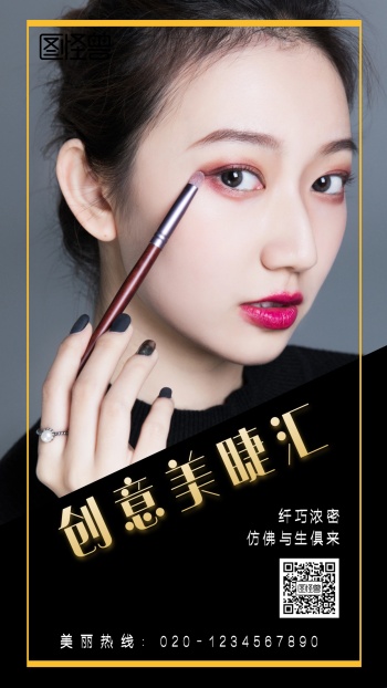 黑色欧美大气丽人时尚美睫海报