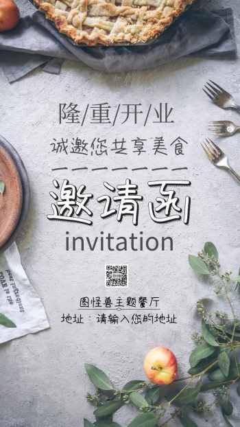 餐厅餐馆开业新店开张美食电子邀请函