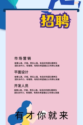 有才你就来招聘简约公众号配图