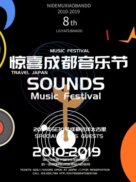 音乐节海报设计