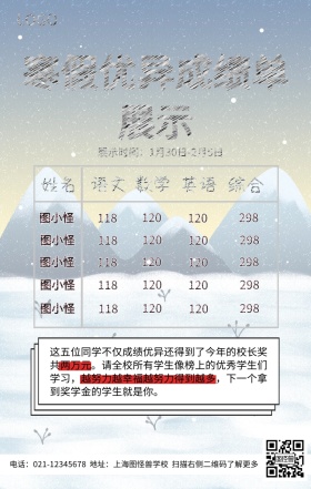 寒假成绩单展示海报