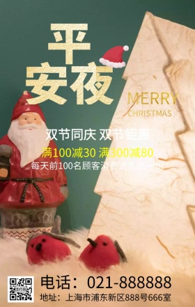 手绘卡通立体平安夜圣诞促销海报