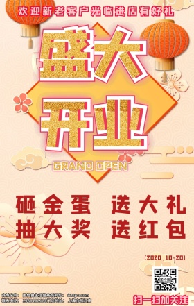 开业海报日签