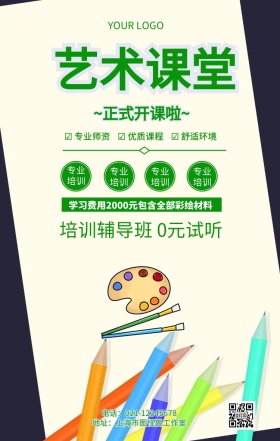 艺术课堂正式开课啦招生培训