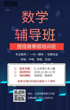 寒假培训班手机海报