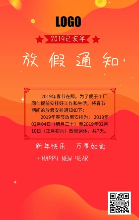 2019春节放假通知