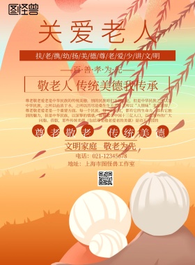居家养老宣传海报