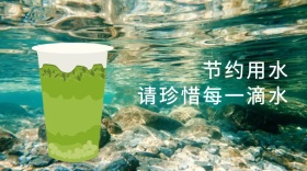 节约用水宣传公众号封面模板