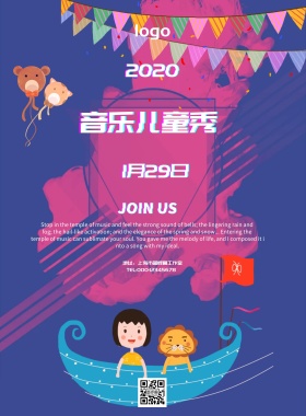 儿童秀海报音乐节海报