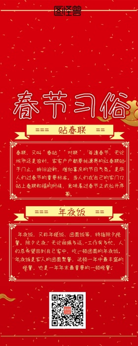 春节习俗营销长图