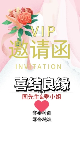 卡通婚礼请柬