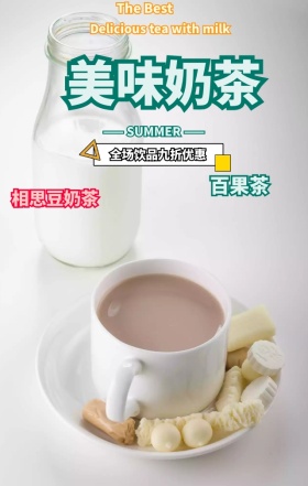 创意冷饮美味奶茶手机宣传海报