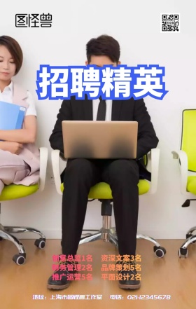 春招招聘手机海报