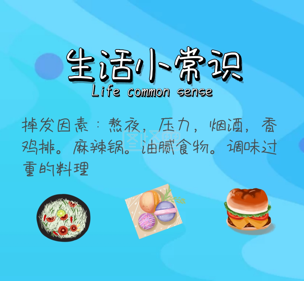 生活小常识可爱科普朋友圈封面