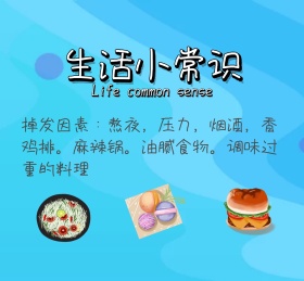 生活小常识可爱科普朋友圈封面