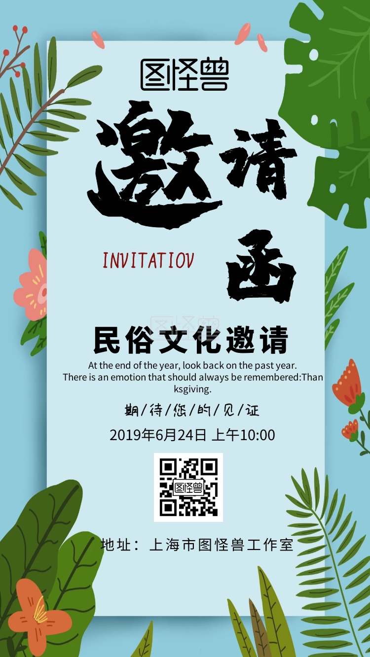 邀请函民俗文化电子邀请函