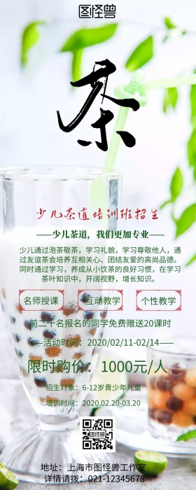 少儿茶道白色简约营销长图