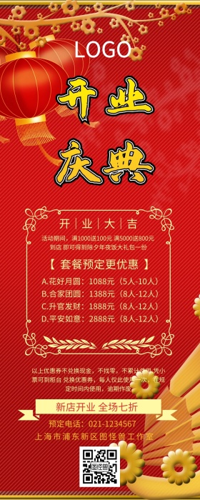 开业大吉红色创意营销长图