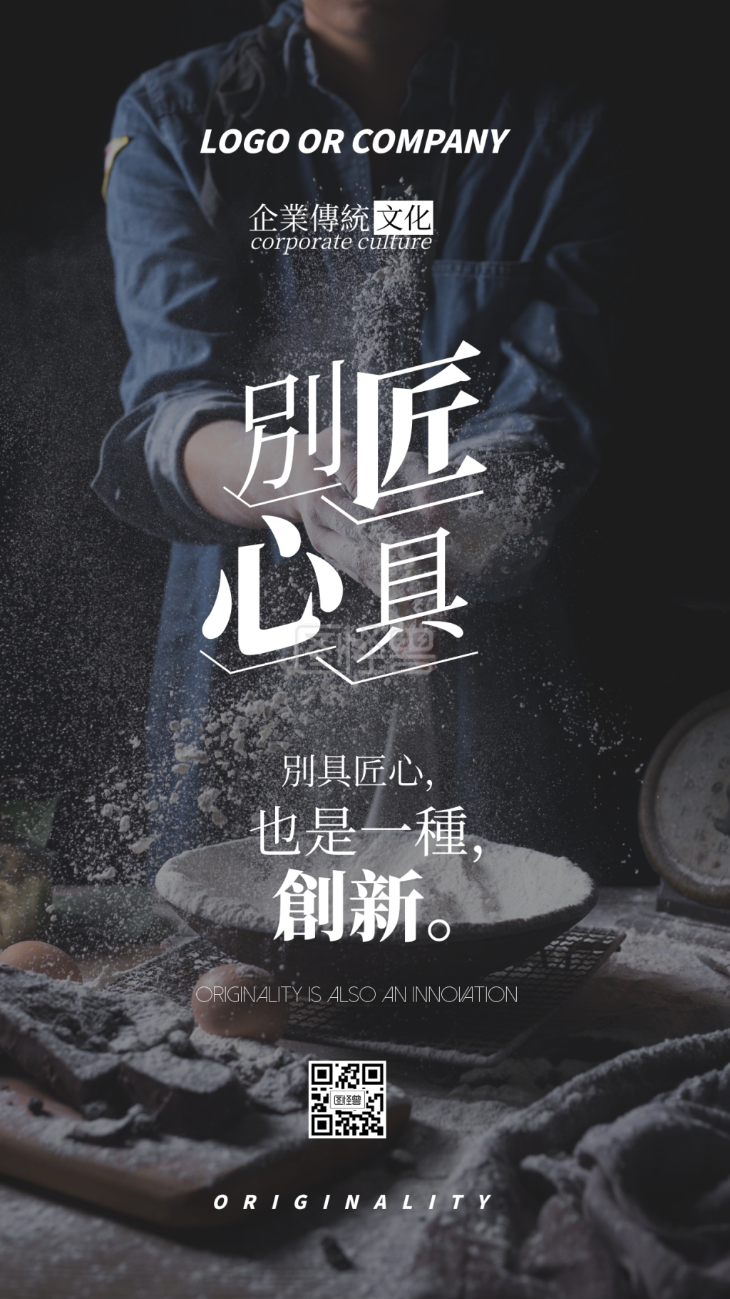 企业传统文化创新精神手机海报