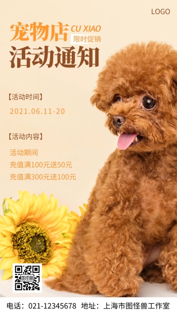 宠物店活动海报