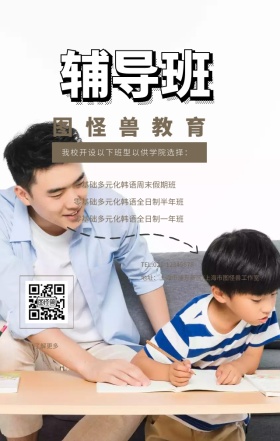 图怪兽辅导班手机营销海报