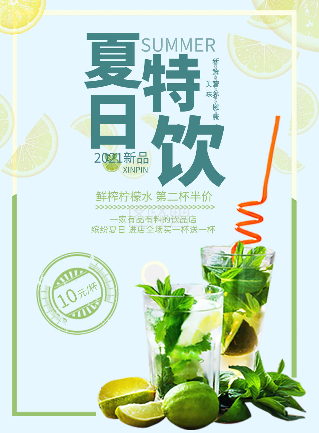 夏日特饮dm单页